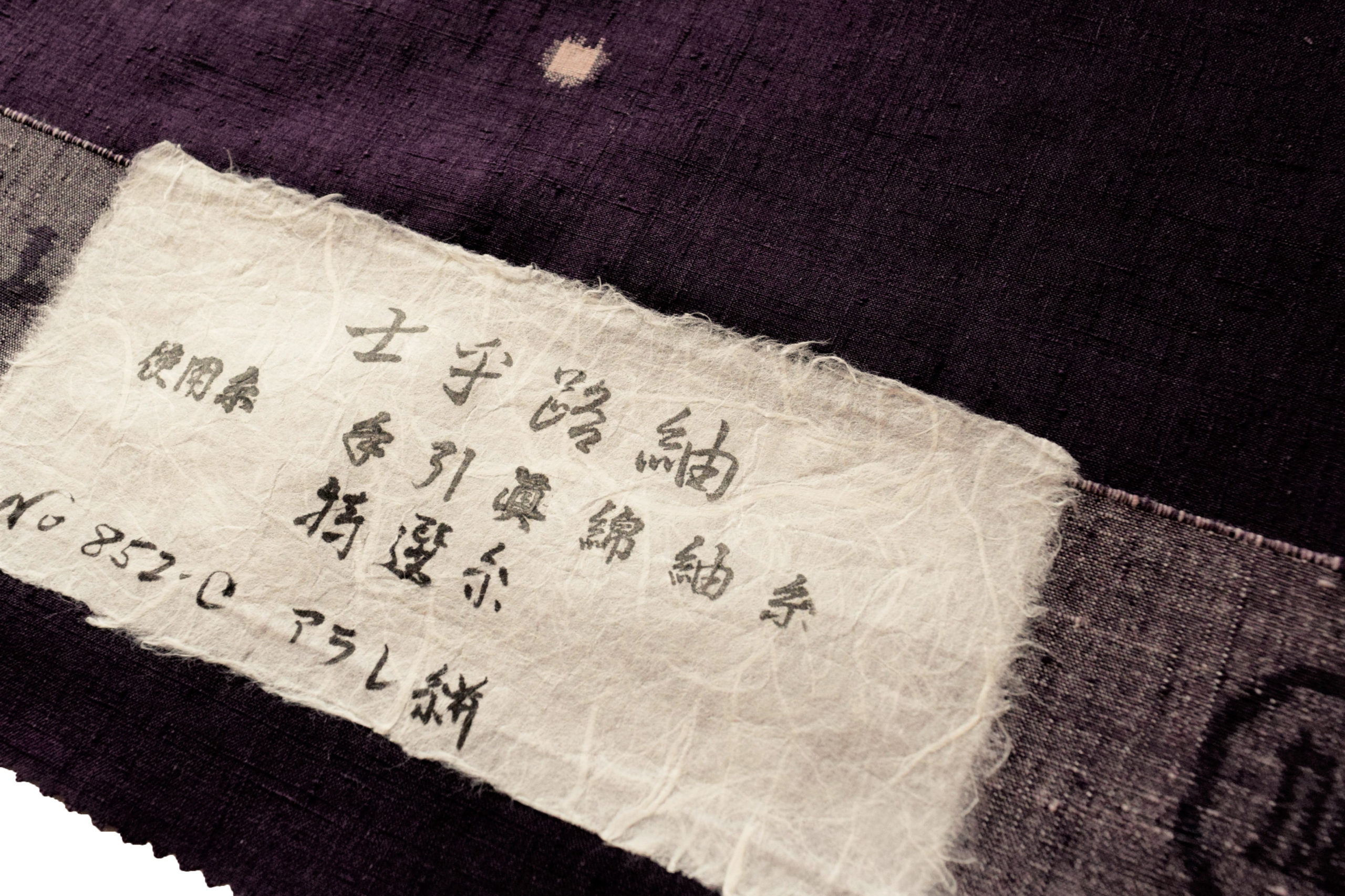 士乎路紬　紫紺色　アラレ絣　今小路 あま宮　手織り　経緯絣　