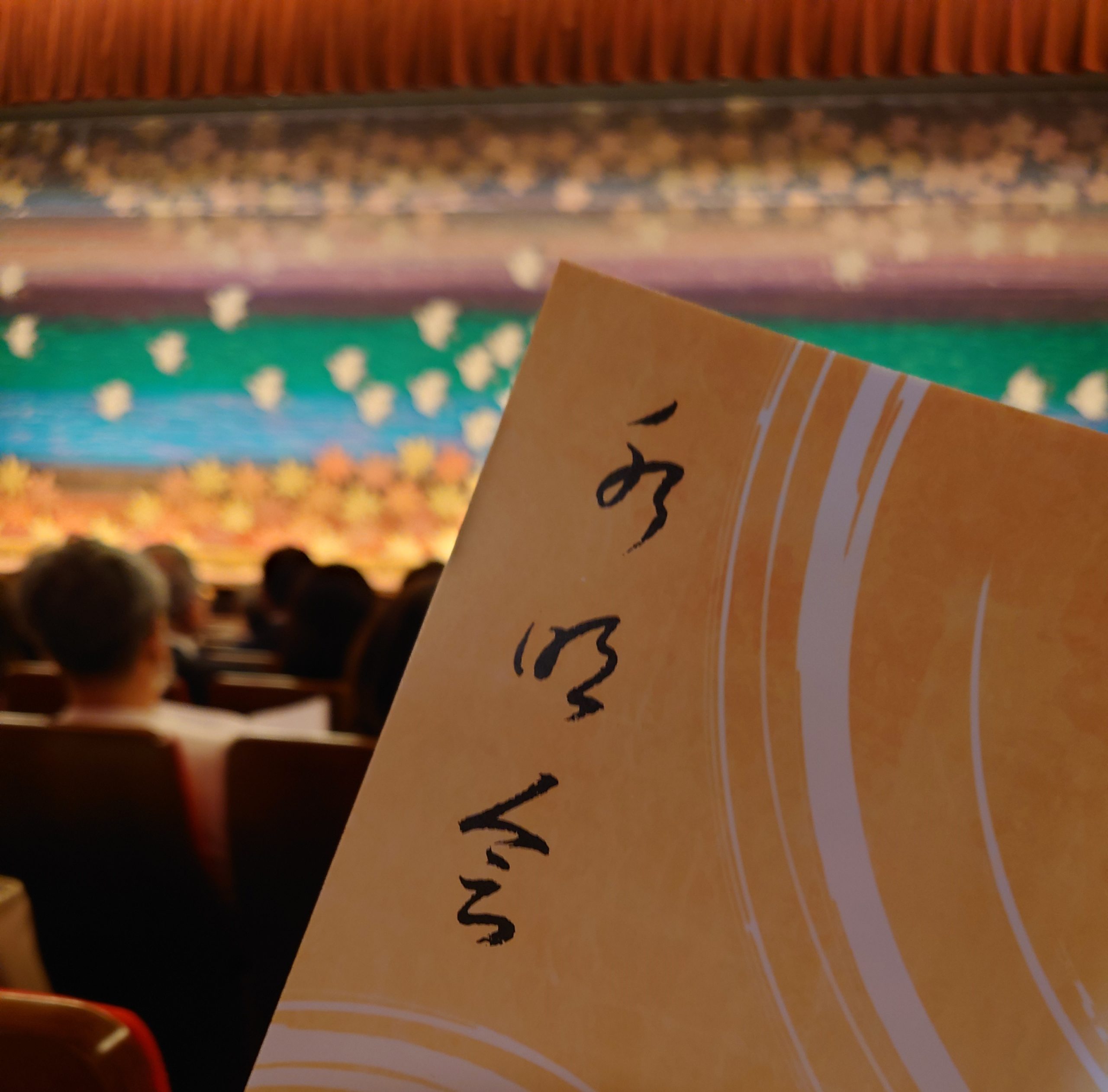 水明会 先斗町 2022 秋 おどり 京都 今小路 あま宮