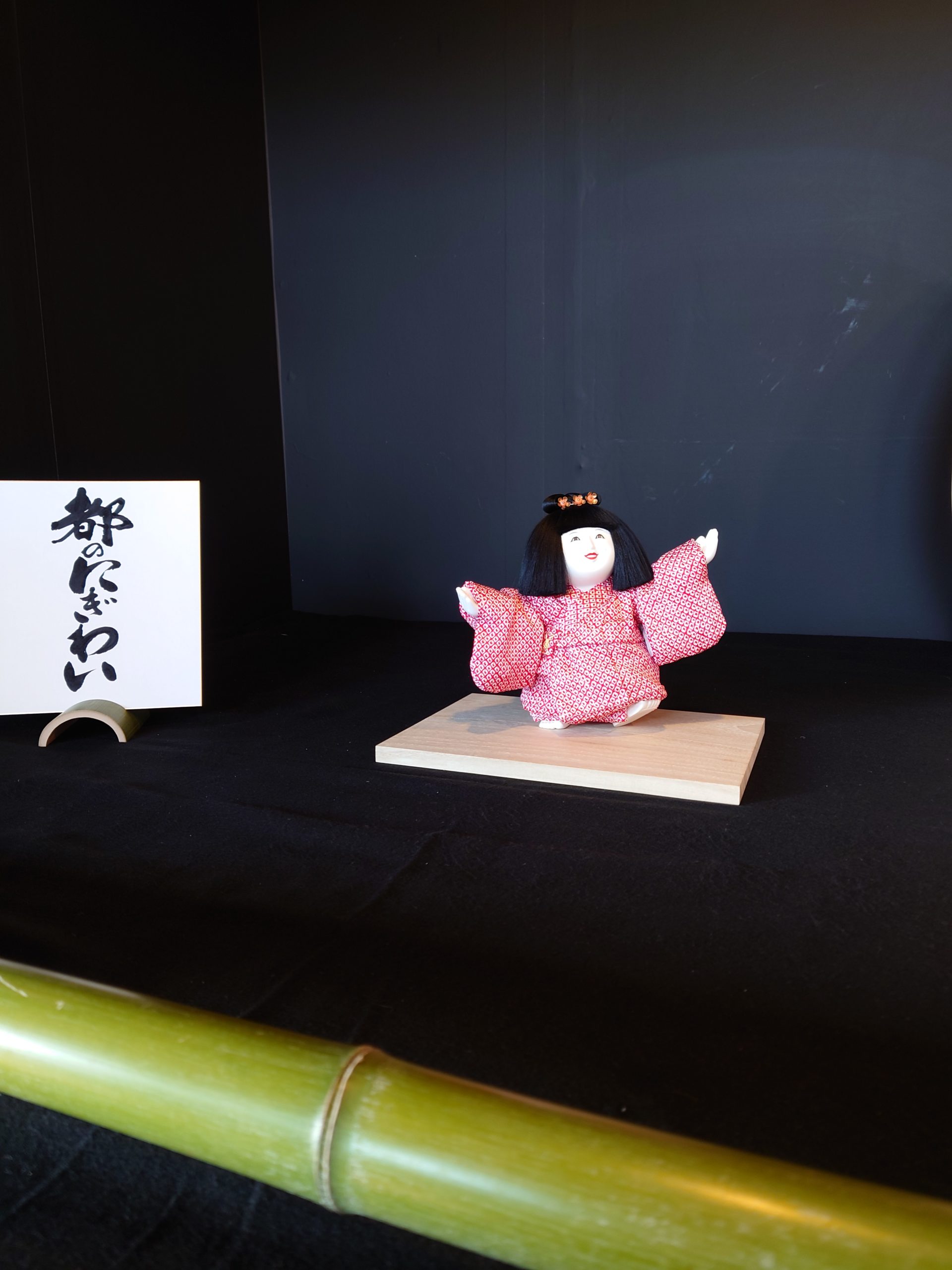 洛趣会 2022 東福寺 今小路 あま宮 御所人形 伊藤久重