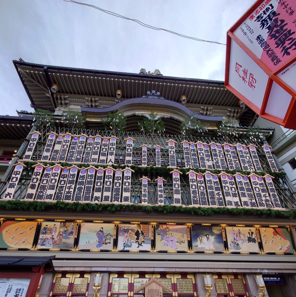 京都　まねき　師走　南座　2022年　12月