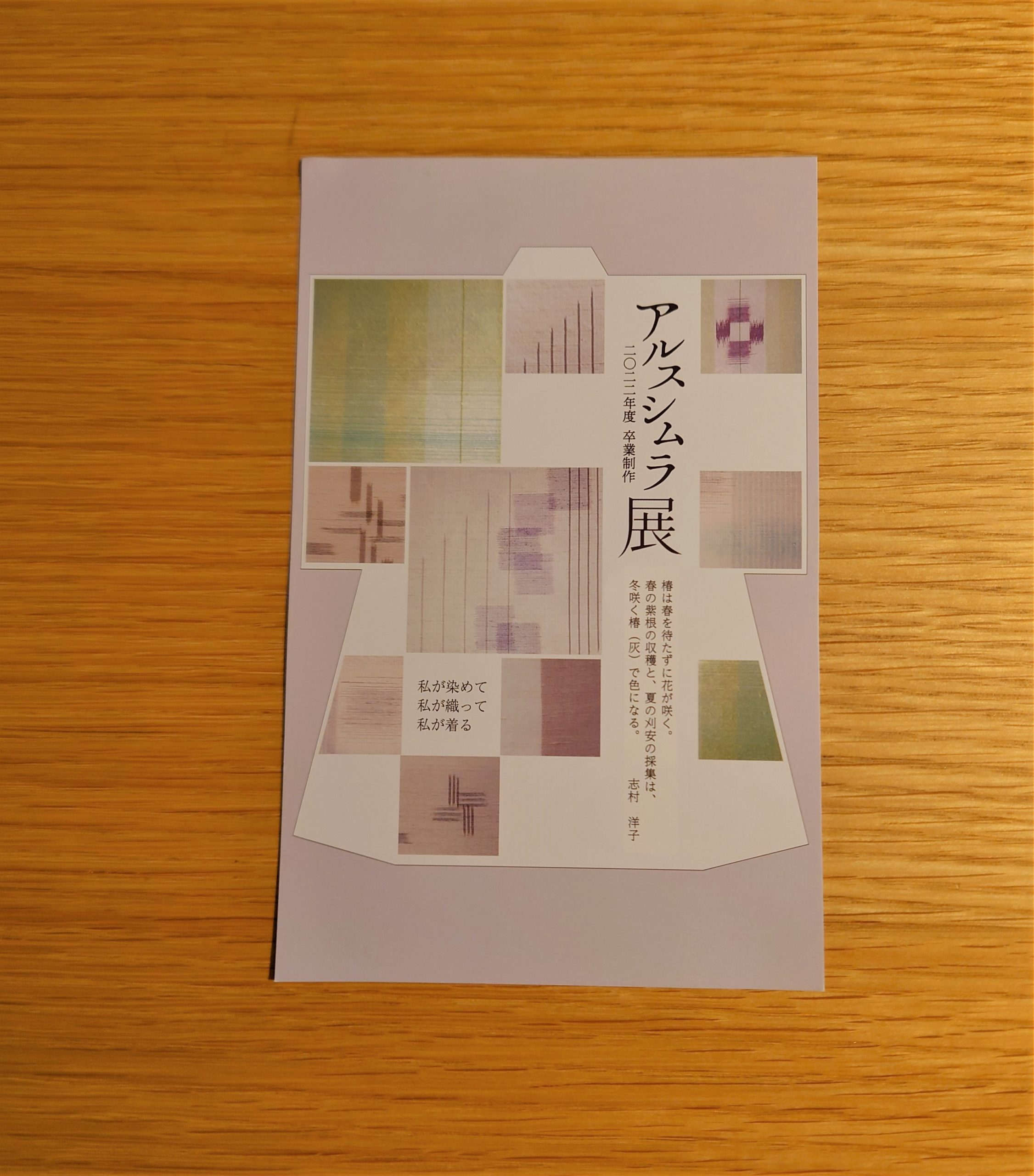 アルスシムラ展2023 文博 京都 今小路 あま宮