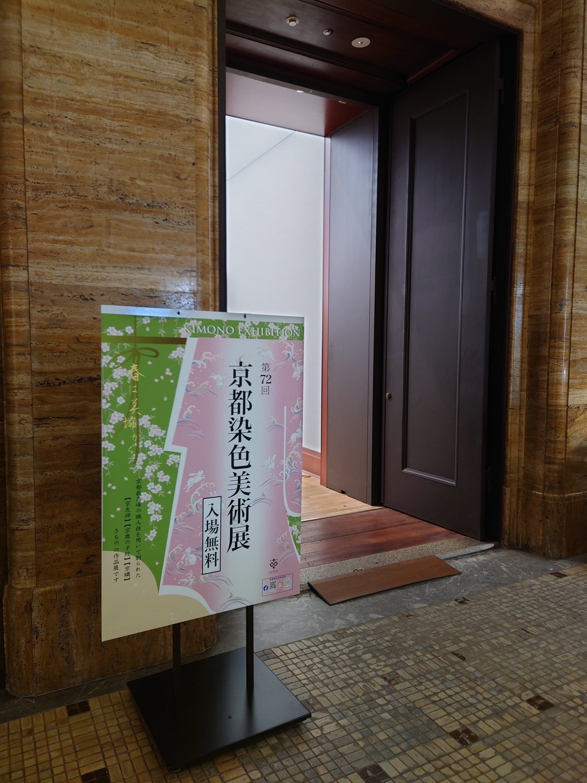 京セラ美術館　染色美術展2023　今小路 あま宮