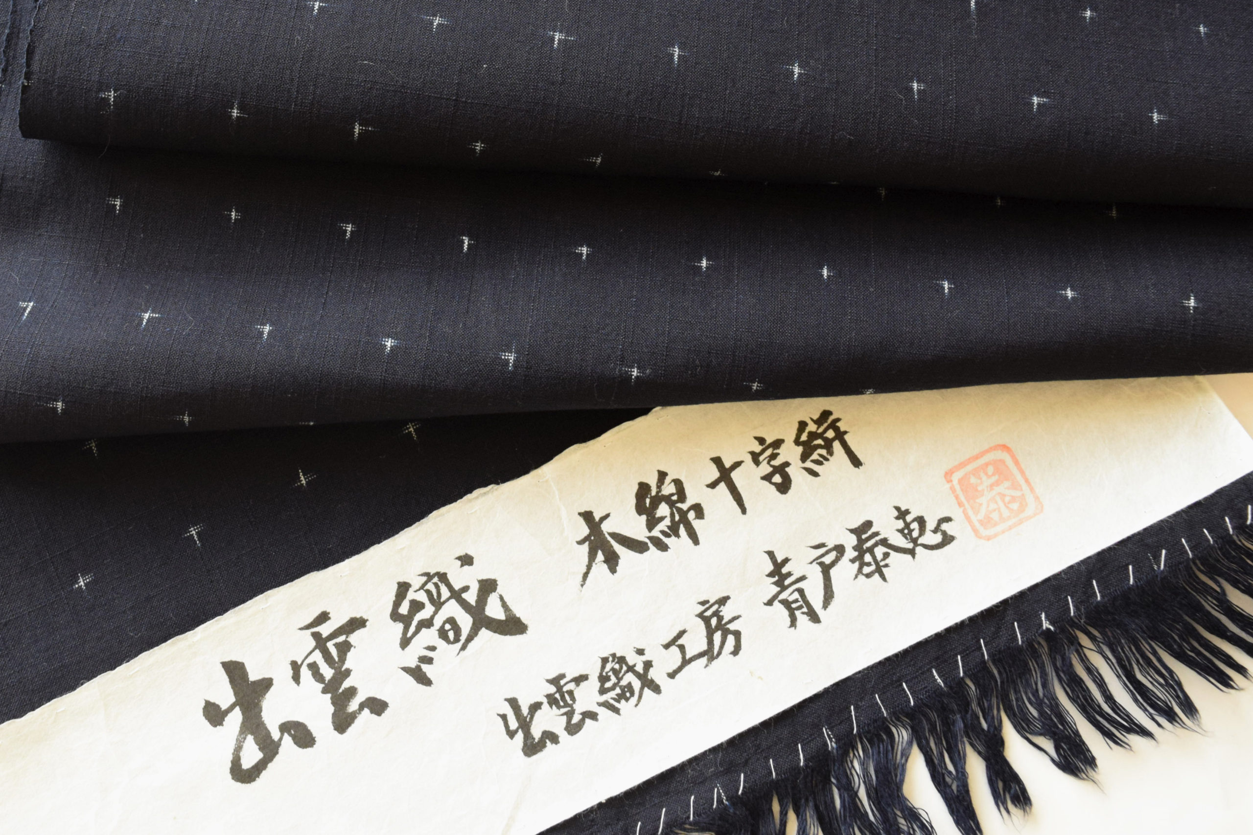 木綿 出雲織 / 十字絣」 | 京都 今小路 あま宮 ブログ