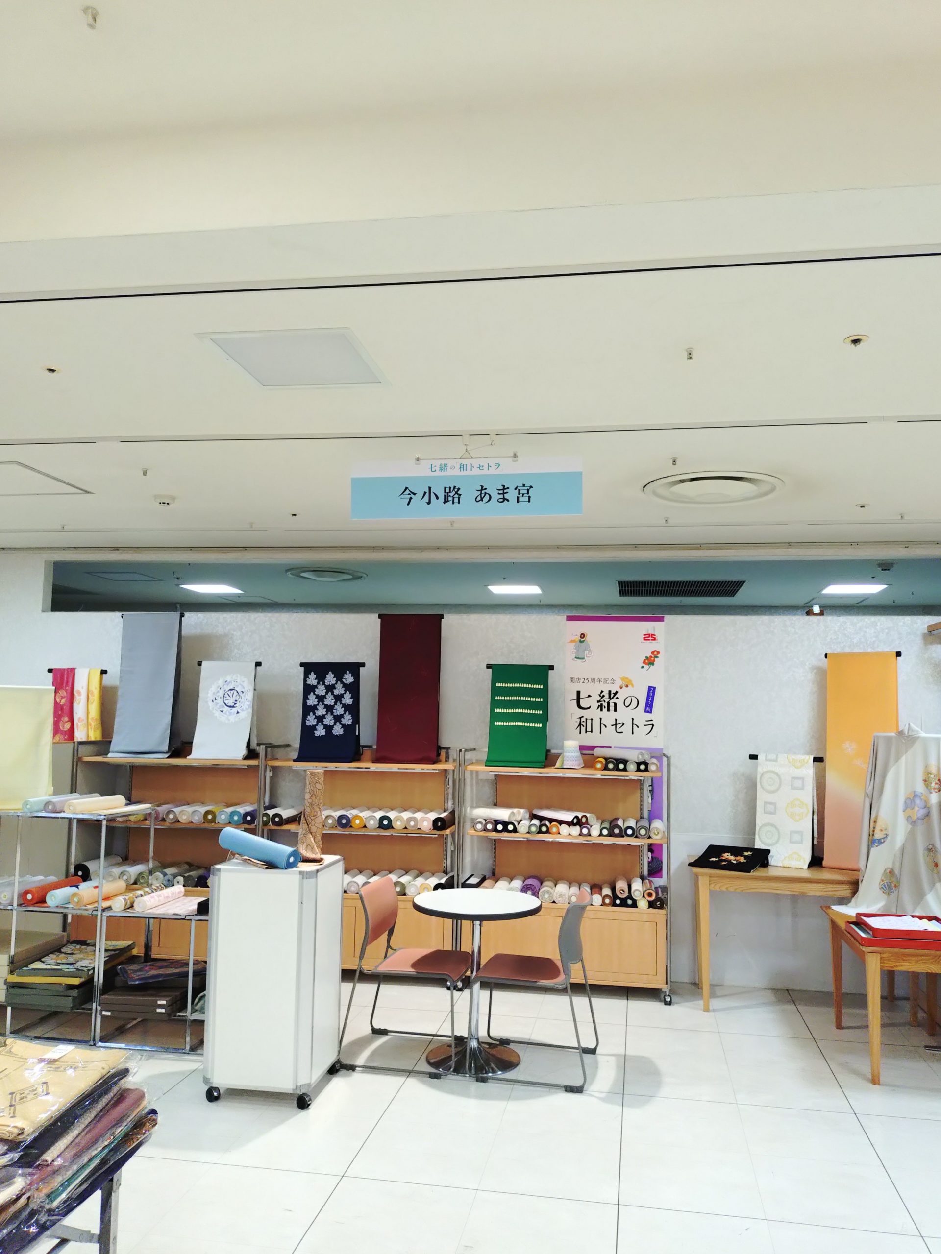 ジェイアール名古屋タカシマヤ 七緒の和トセトラ2025秋 今小路 あま宮 京都から名古屋へ出張中