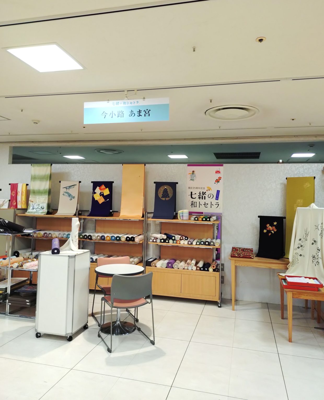 ジェイアール名古屋タカシマヤ　七緒の和トセトラ2025秋　今小路 あま宮　京都から名古屋へ出張中　二日目