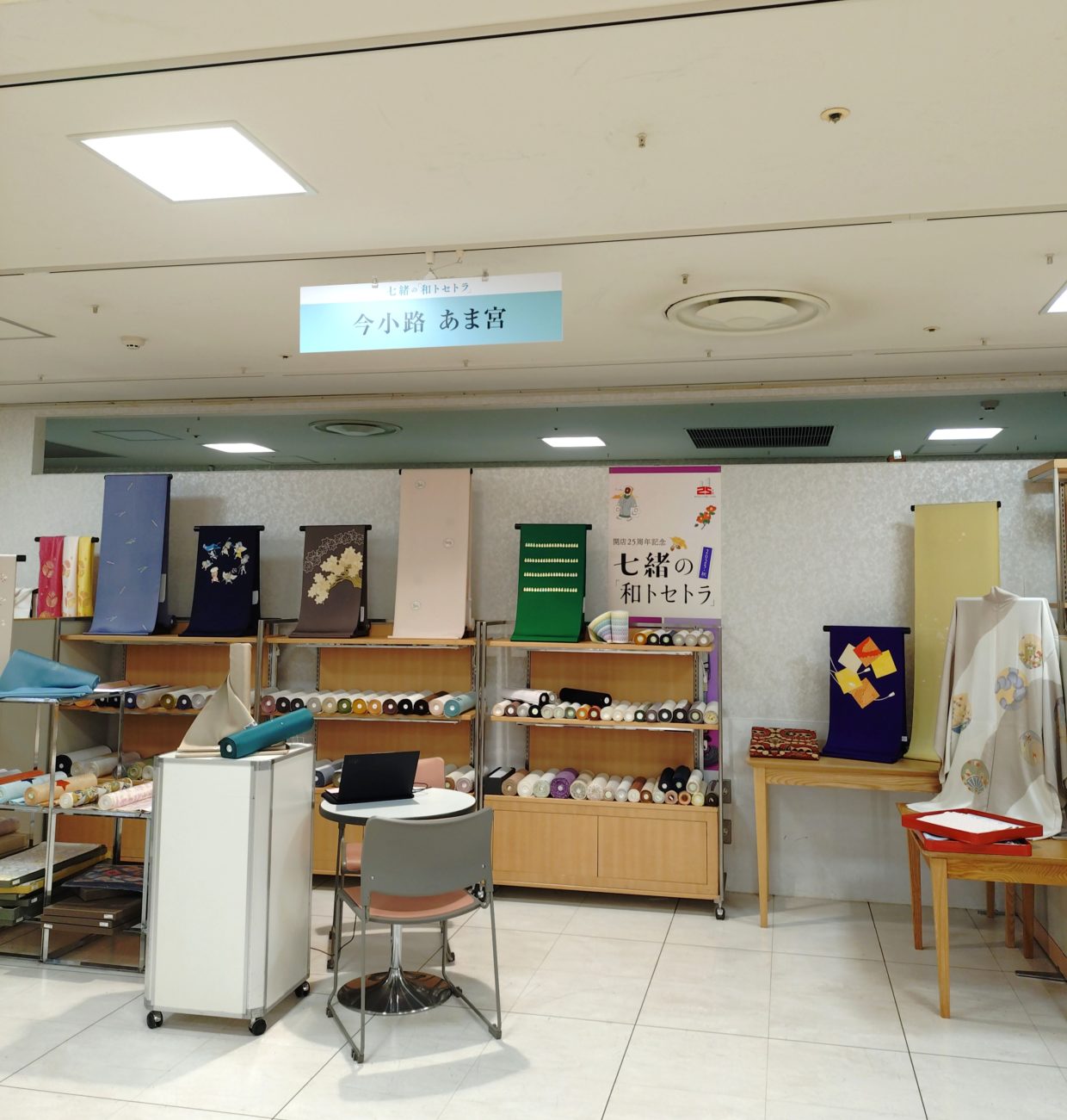 京都　呉服屋　今小路 あま宮　七緒の和トセトラ　2025秋　ジェイアール名古屋タカシマヤ　店外催事　4日目